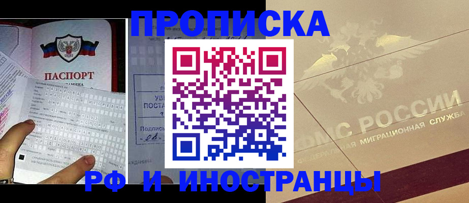 купить прописку в Киренске