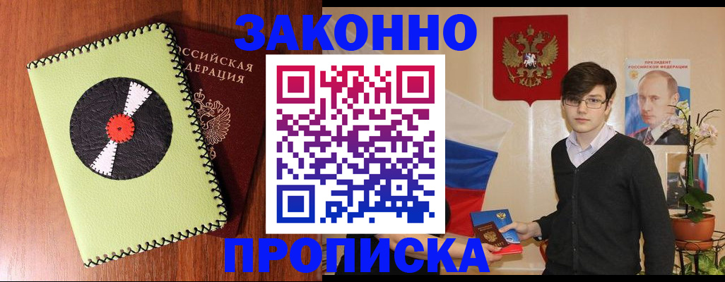 прописка для кредита в Киренске