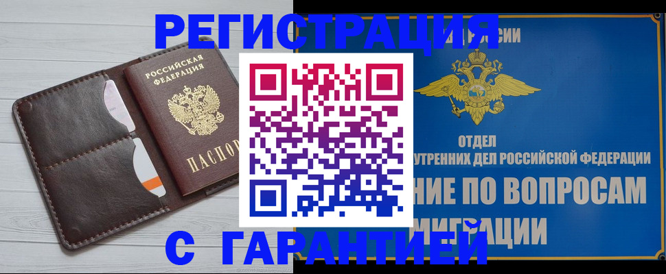 временная регистрация гарантия в Киренске