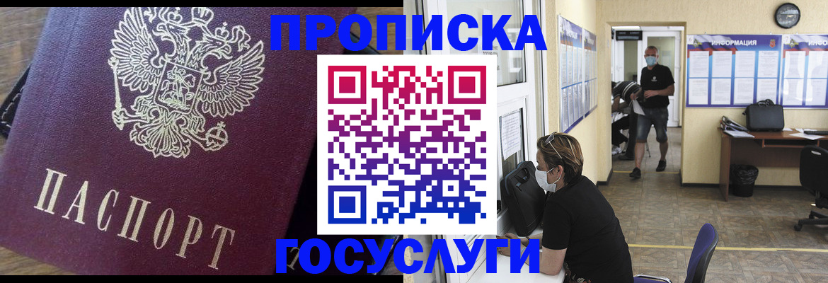 прописка законно в Киренске